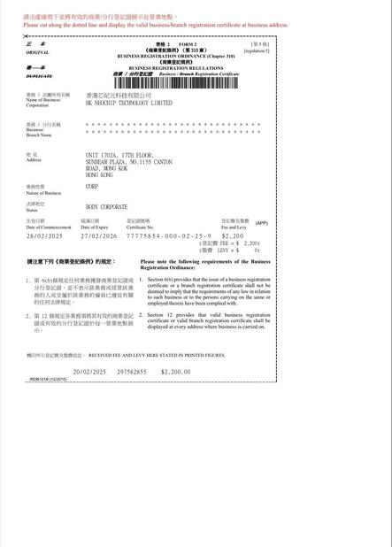 china HK NeoChip Technology Limited certification